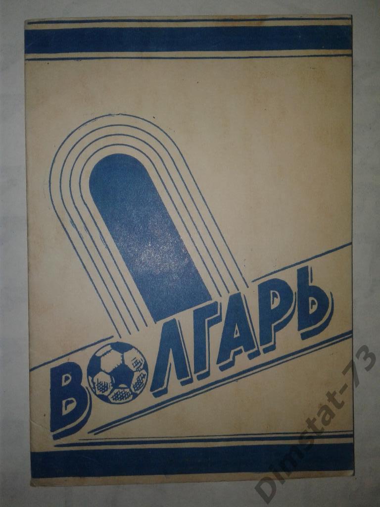 Астрахань 1981