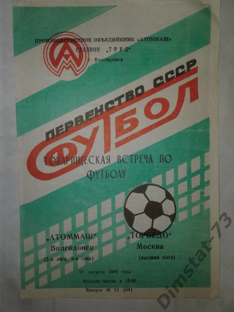 Атоммаш Волгодонск - Торпедо Москва 1988 Товарищеский матч