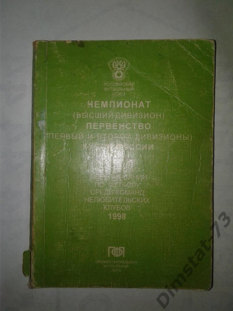 Календарь Российских Соревнований 1998