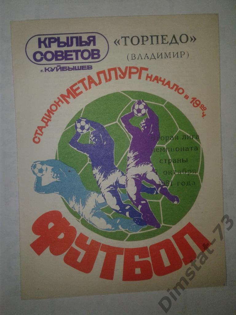 Крылья Советов Куйбышев - Торпедо Владимир 1981