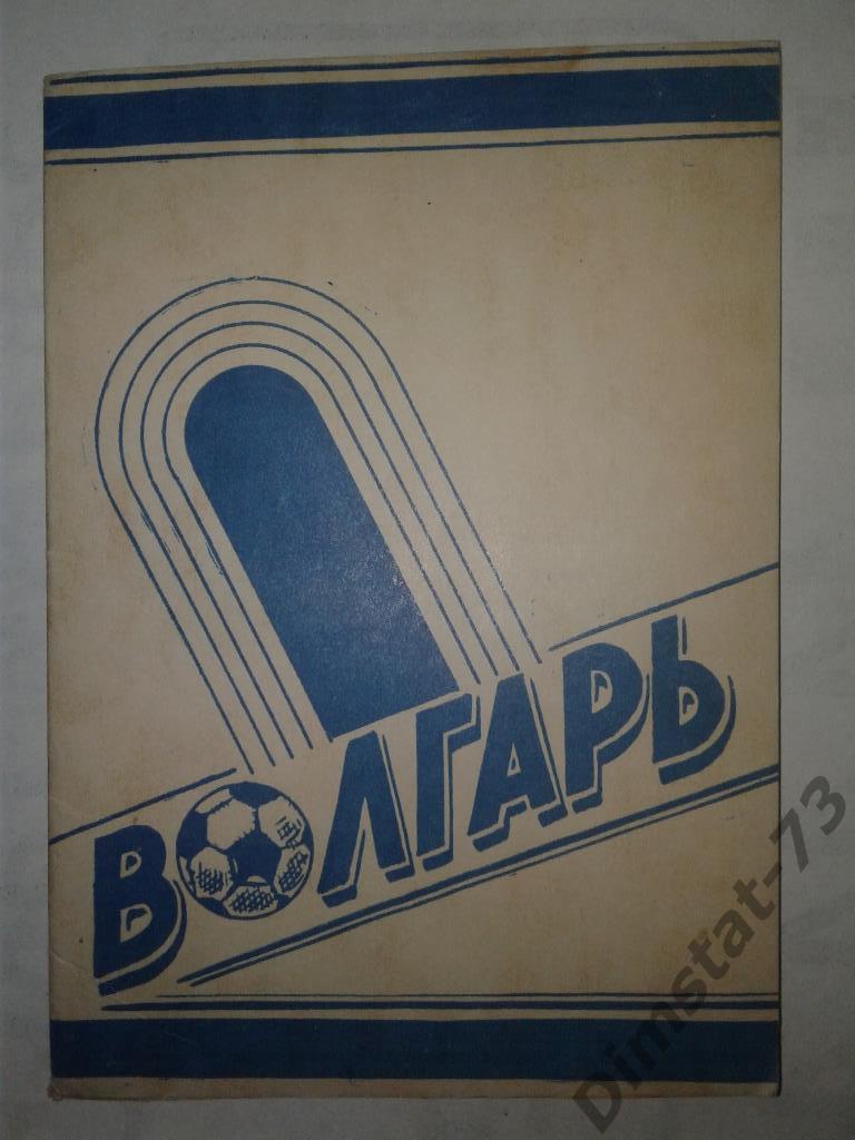 Астрахань 1981 Календарь справочник