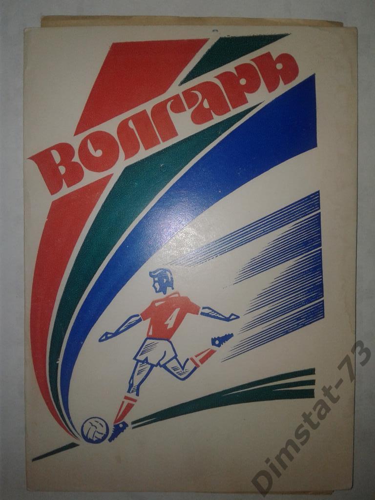 Астрахань 1984 Календарь по футболу