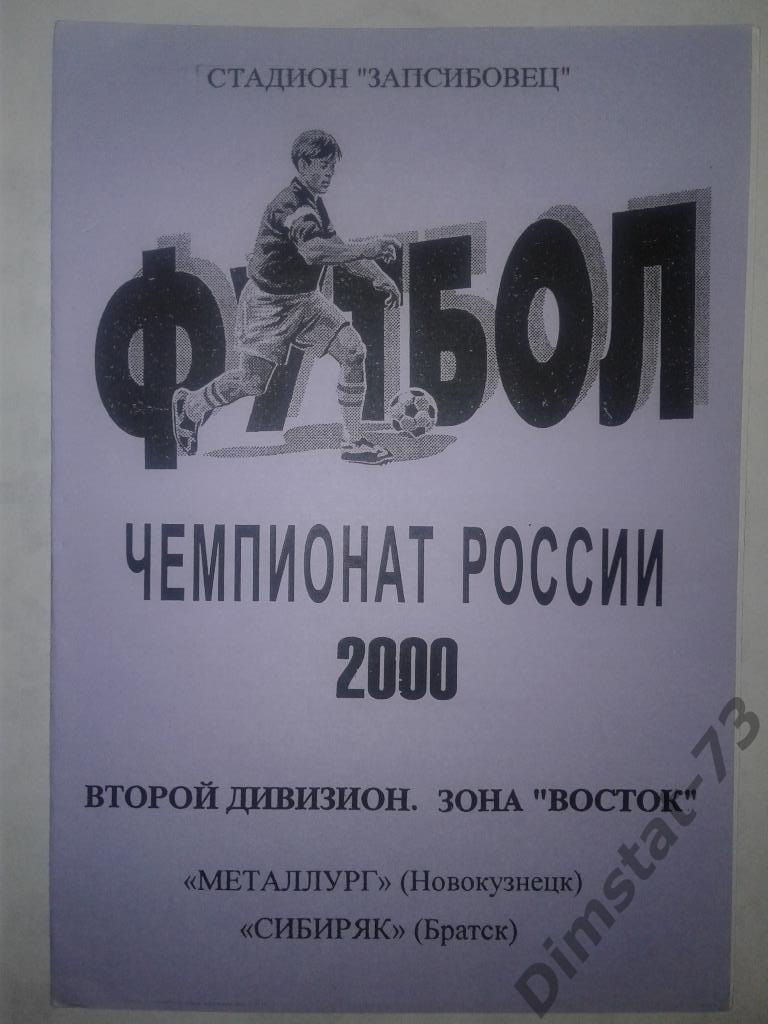 Металлург Новокузнецк - Сибиряк Братск 2000