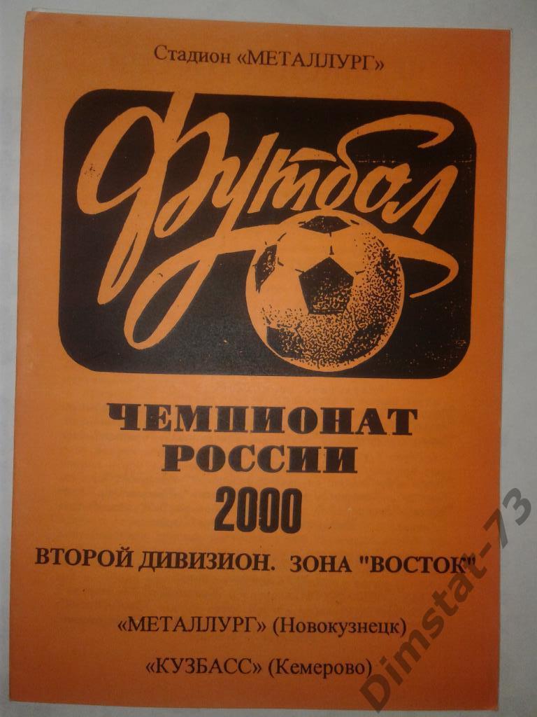 Металлург Новокузнецк - Кузбасс Кемерово 2000