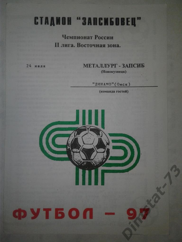 Металлург-Запсиб Новокузнецк - Динамо Омск 1997
