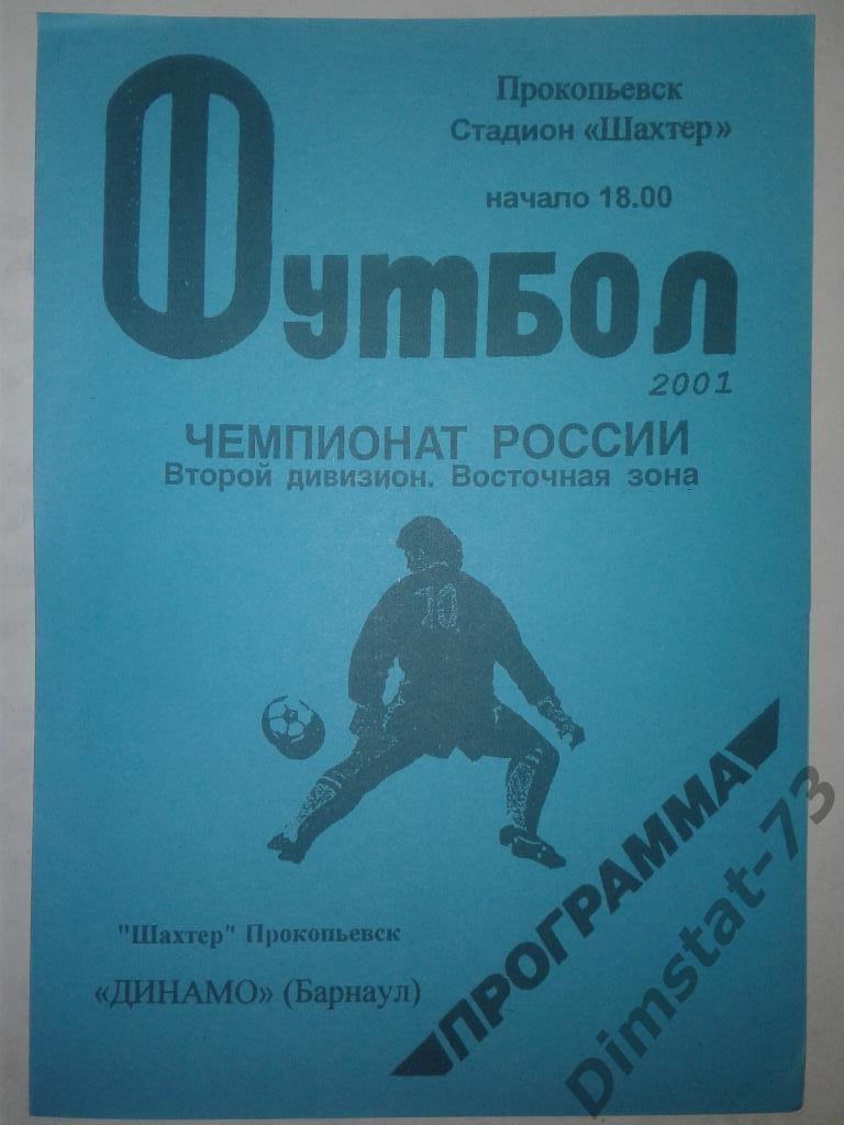 Шахтер прокопьевск - Динамо Барнаул 2001