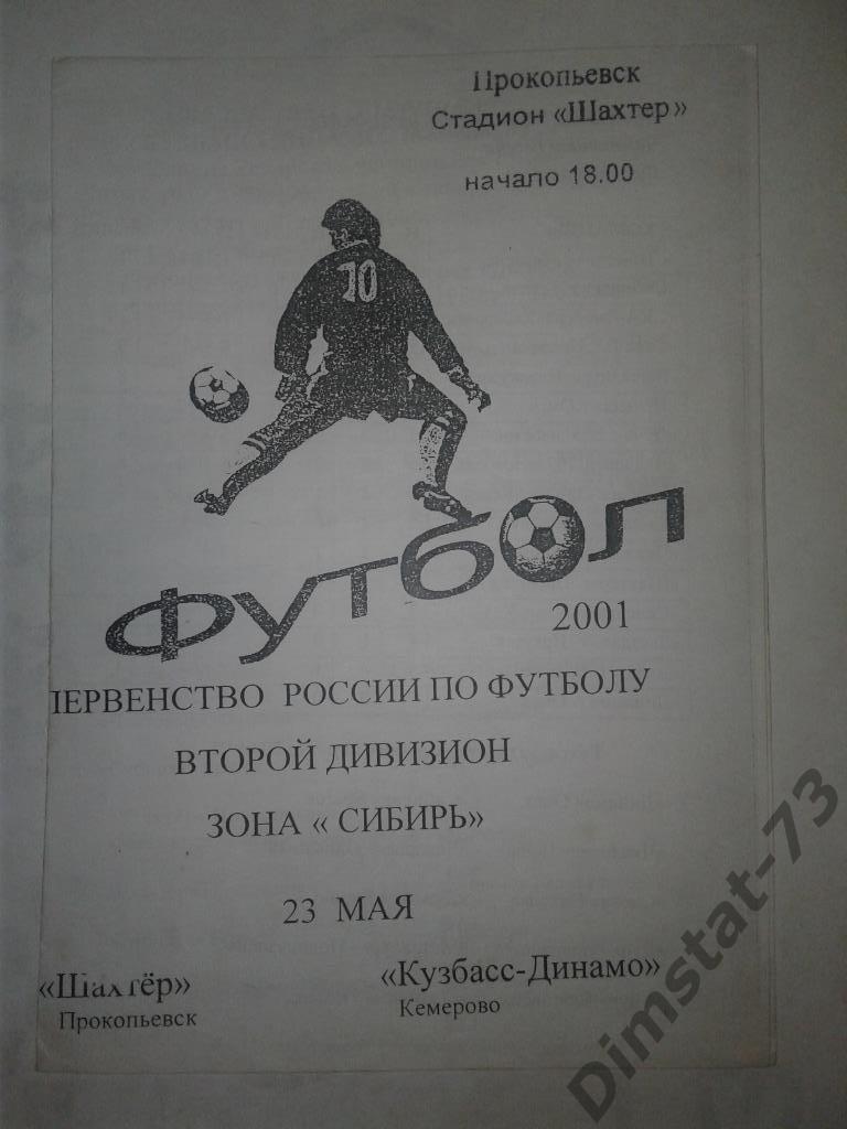 Шахтер прокопьевск - Кузбасс-Динамо 2001