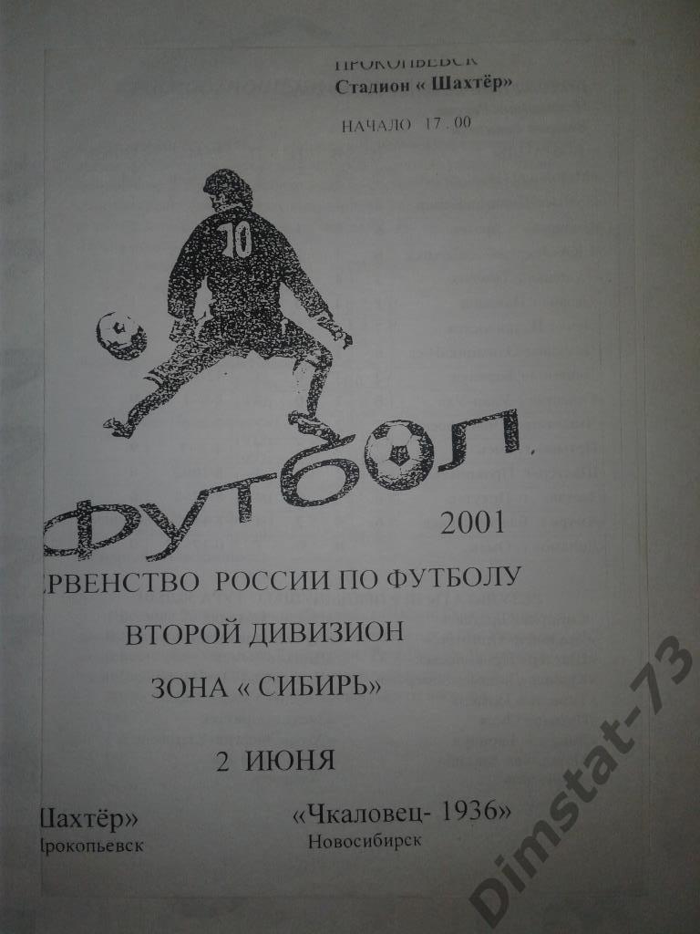 Шахтер Прокопьевск - Чкаловец-1936 Новосибирск 2001