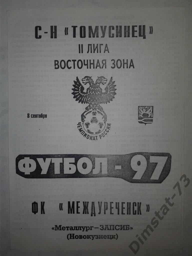 Междуреченск - Металлург-Запсиб Новокузнецк 1997