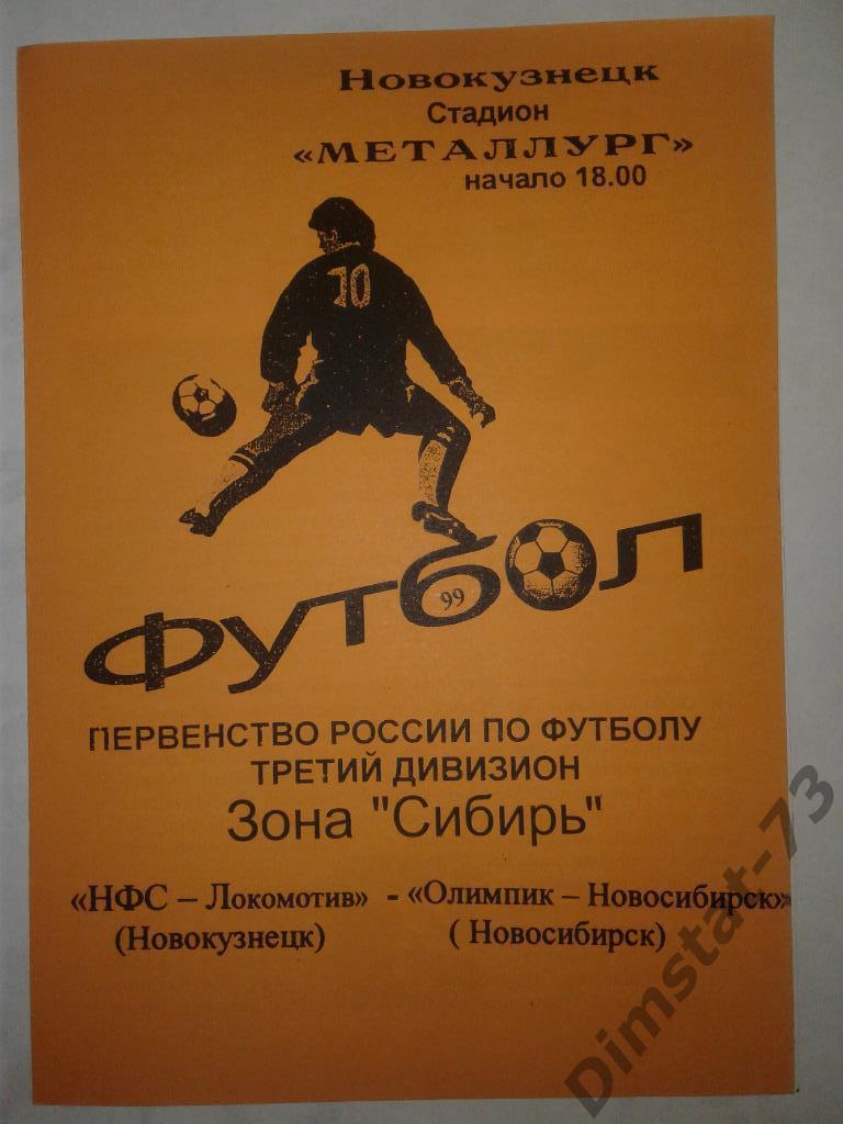 НФС Локомотив Новокузнецк - Олимпик-Новосибирск 1999