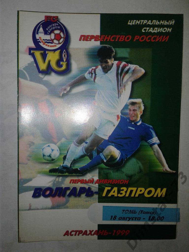 Волгарь-Газпром Астрахань - Томь Томск - 1999