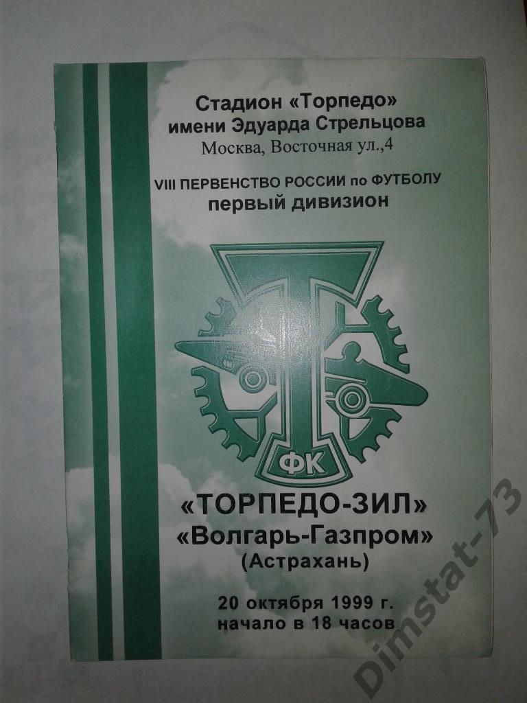 Торпедо-ЗИЛ Москва - Волгарь-Газпром Астрахань - 1999