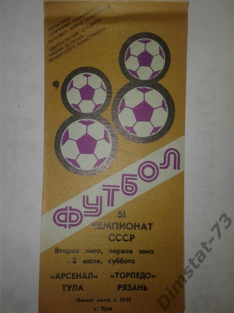 Арсенал Тула - Торпедо Рязань- 1988