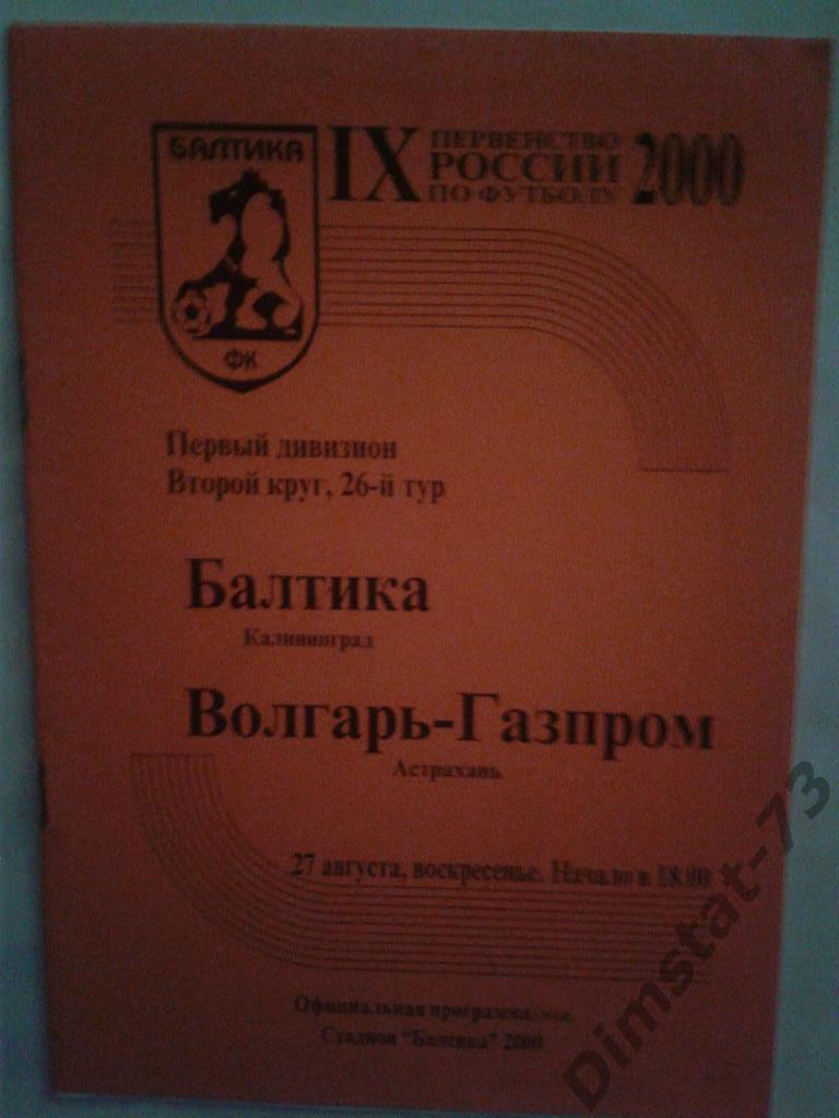 Балтика Калининград - Волгарь-Газпром Астрахань - 2000