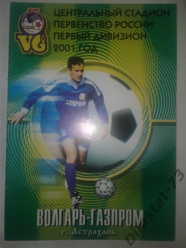Волгарь-Газпром Астрахань - Металлург Красноярск - 2001