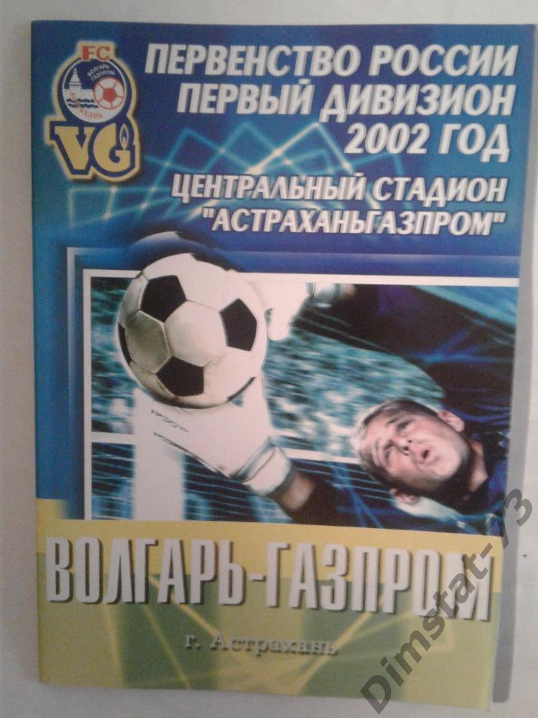 Волгарь-Газпром Астрахань - Локомотив Чита - 2002