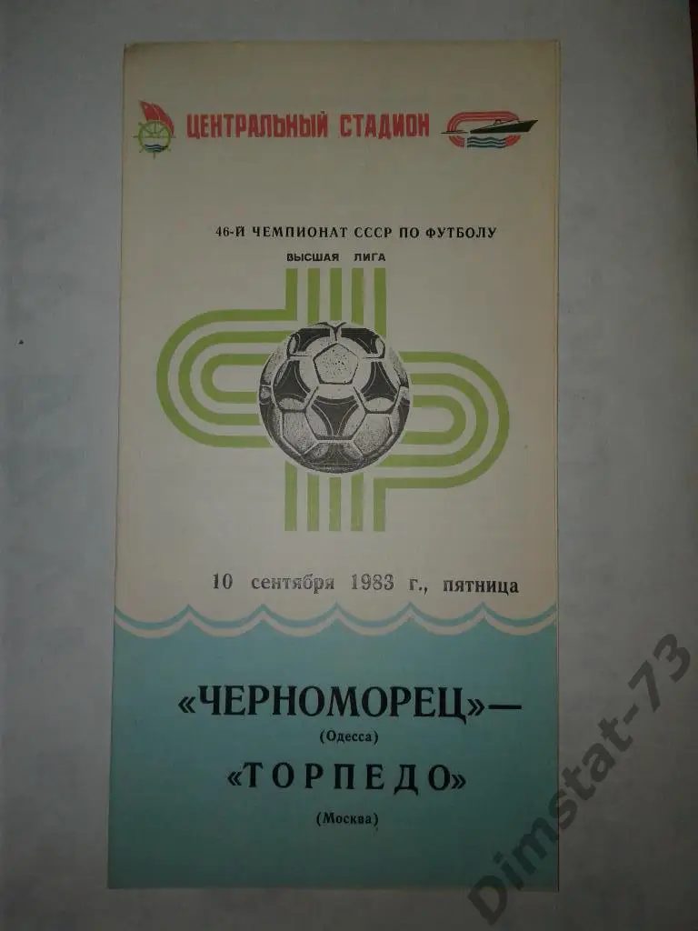 Черноморец Одесса - Торпедо Москва - 1983