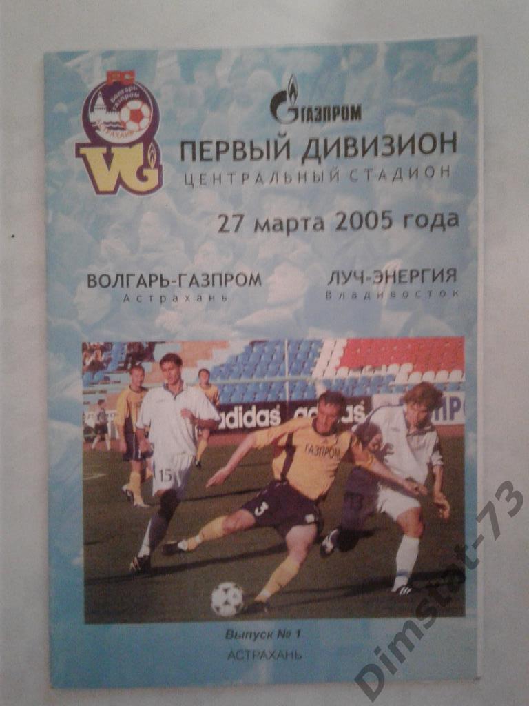 Волгарь-Газпром Астрахань - Луч-Энергия Владивосток 2005 12 стр.