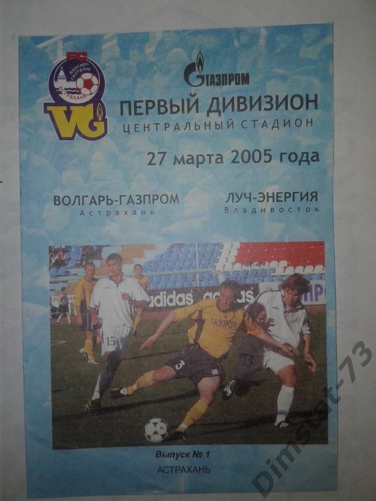 Волгарь-Газпром Астрахань - Луч-Энергия Владивосток 2005 4 стр.