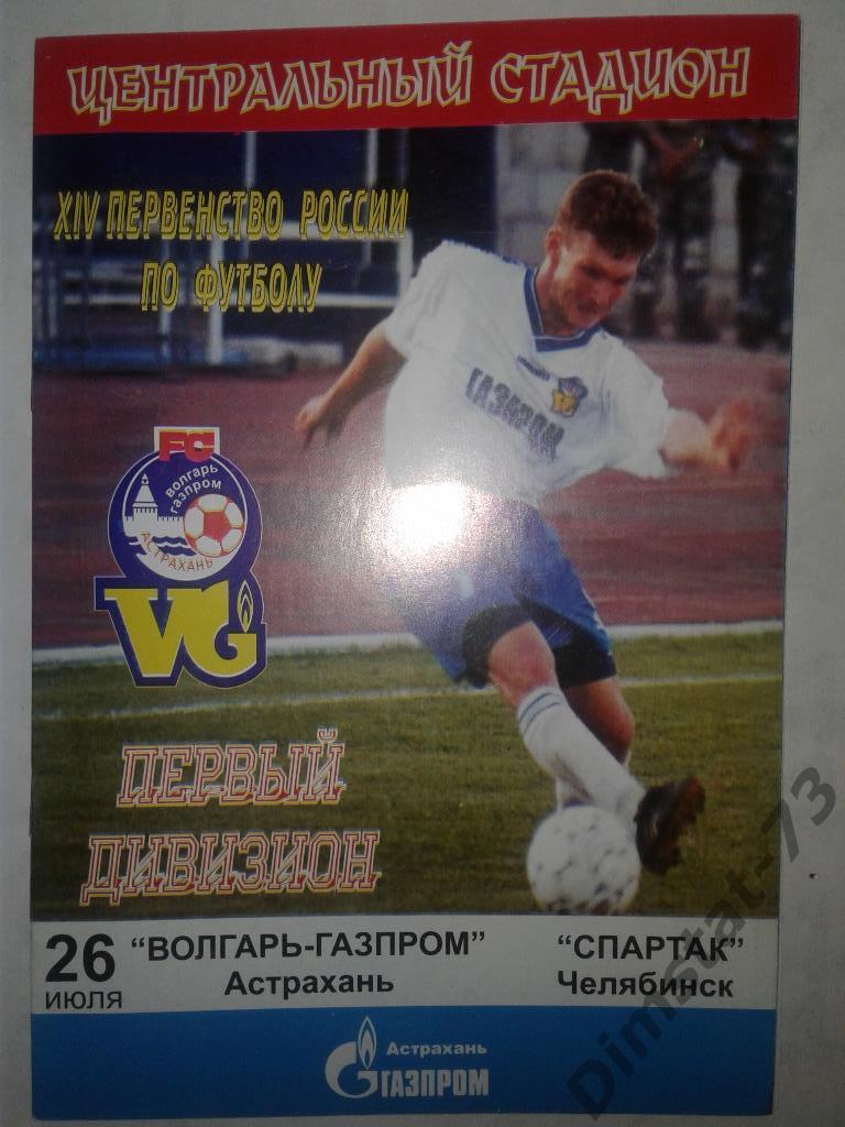 Волгарь-Газпром Астрахань - Спартак Челябинск 2005