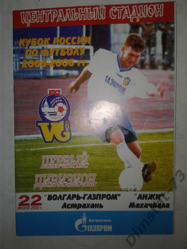 Волгарь-Газпром Астрахань - Анжи Махачкала 2005 Кубок России