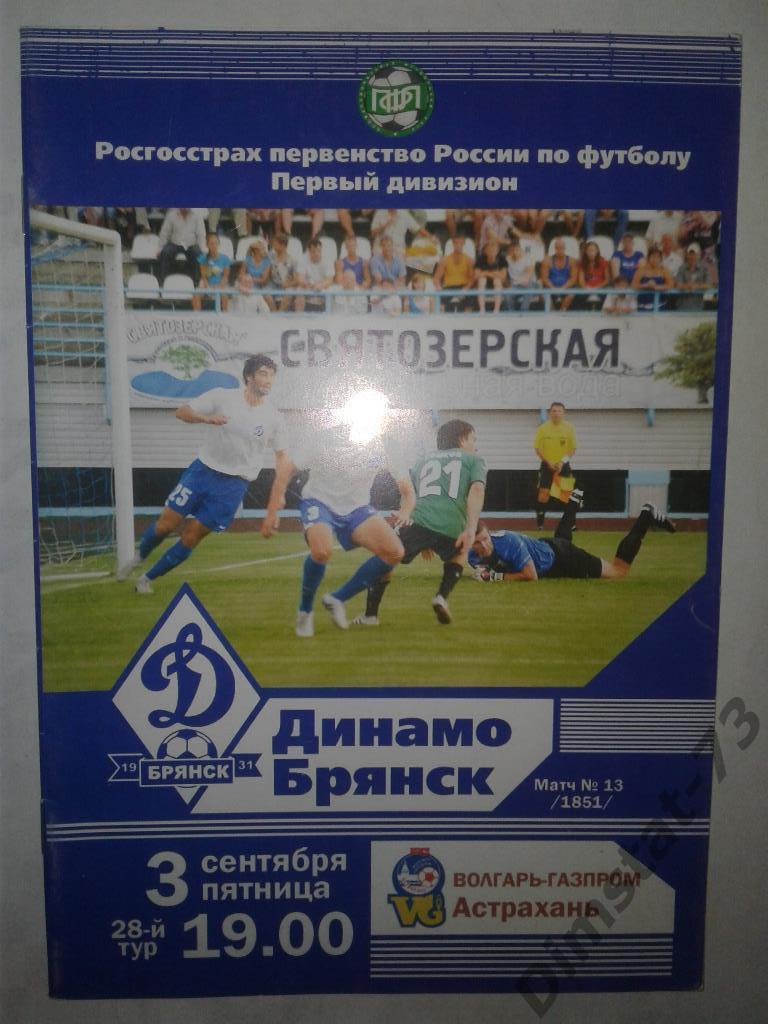 Динамо Брянск - Волгарь-Газпром Астрахань 2010