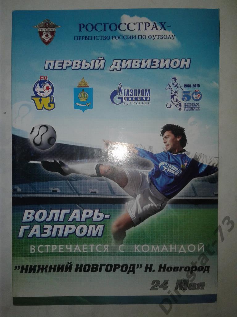 Волгарь-Газпром Астрахань - ФК Нижний Новгород - 2010