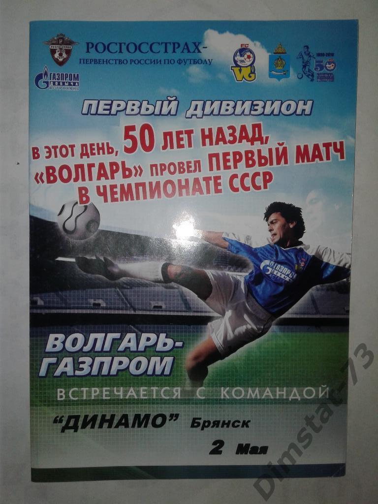 Волгарь-Газпром Астрахань - Динамо Брянск - 2010