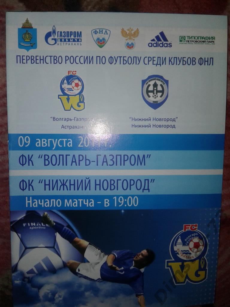 Волгарь-Газпром Астрахань - ФК Нижний Новгород - 09.08.2011