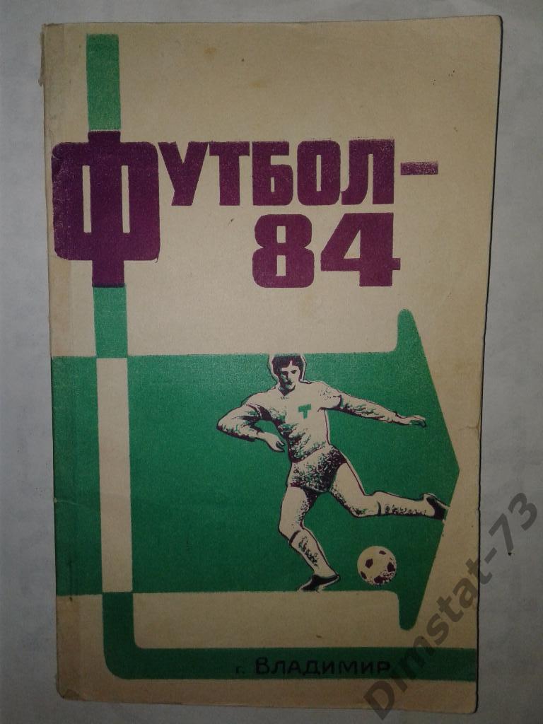 Владимир 1984