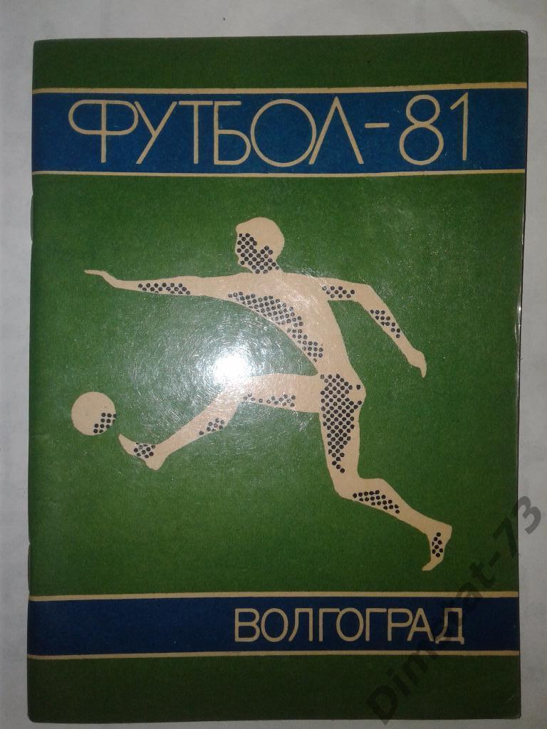 Волгоград 1981 Календарь справочник