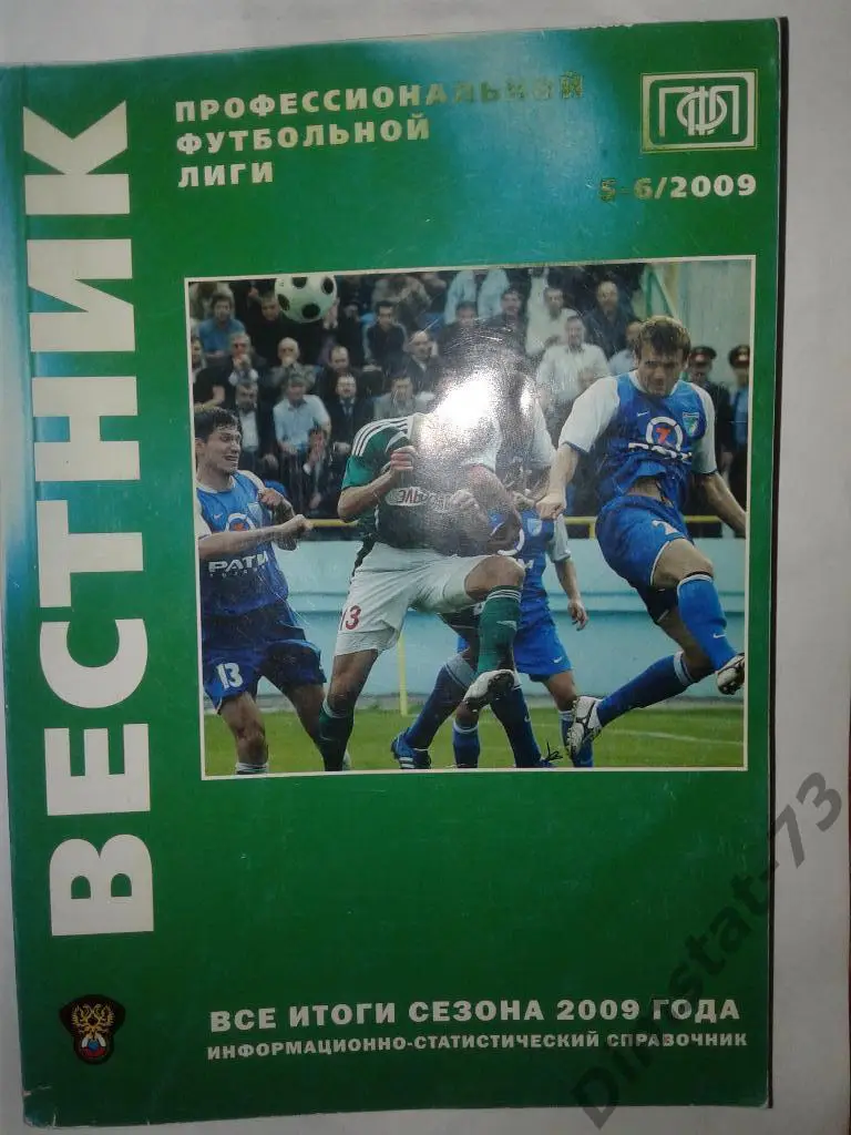 Вестник ПФЛ №5-6 2009