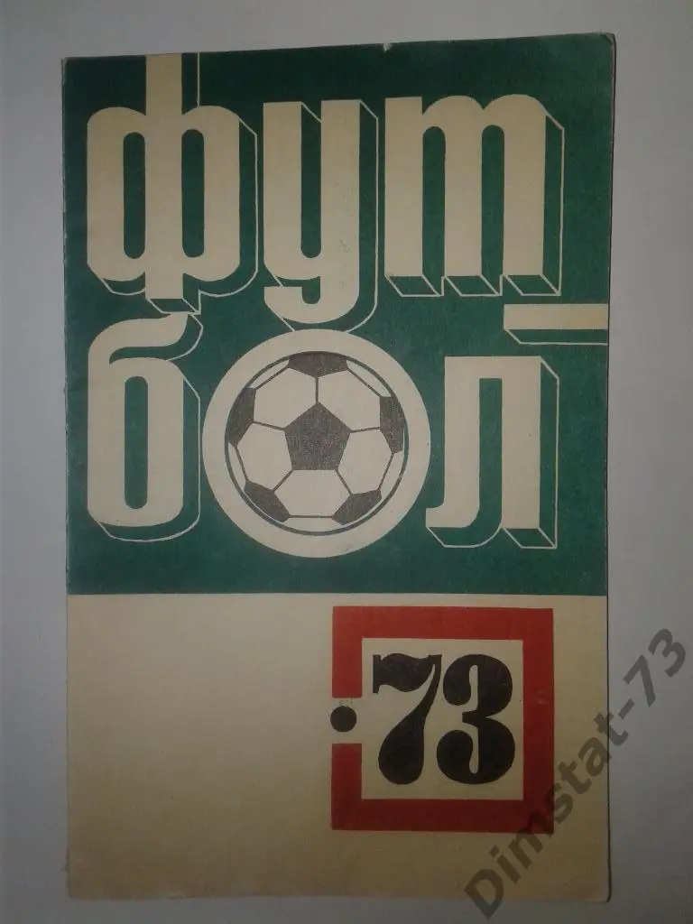 Казань 1973 Календарь справочник