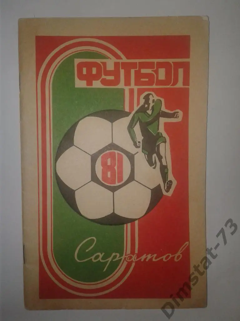 Саратов 1981 Календарь справочник