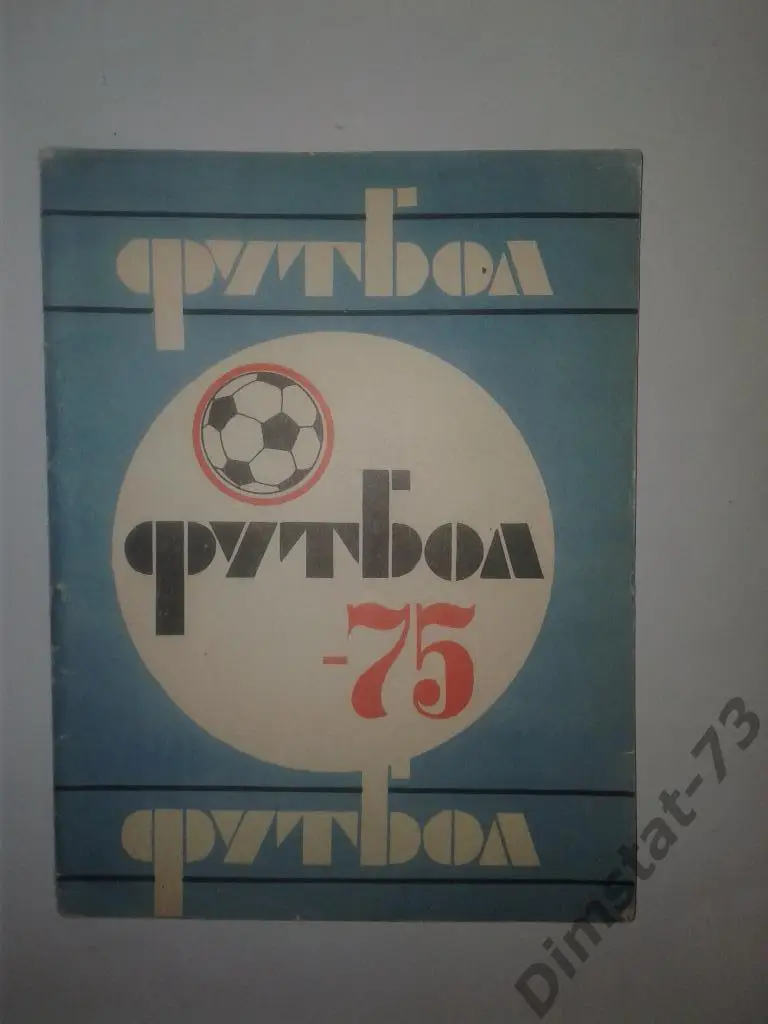 Казань 1975 Календарь справочник