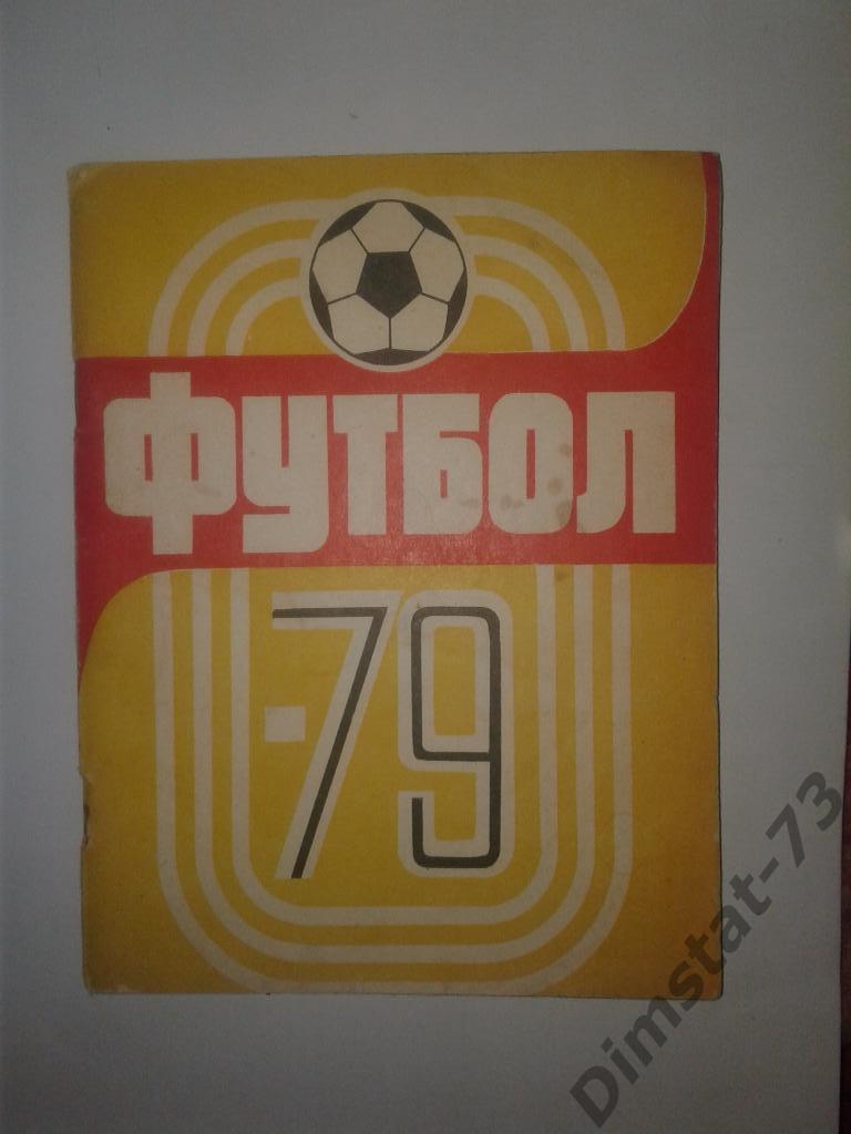 Казань 1979 Календарь справочник