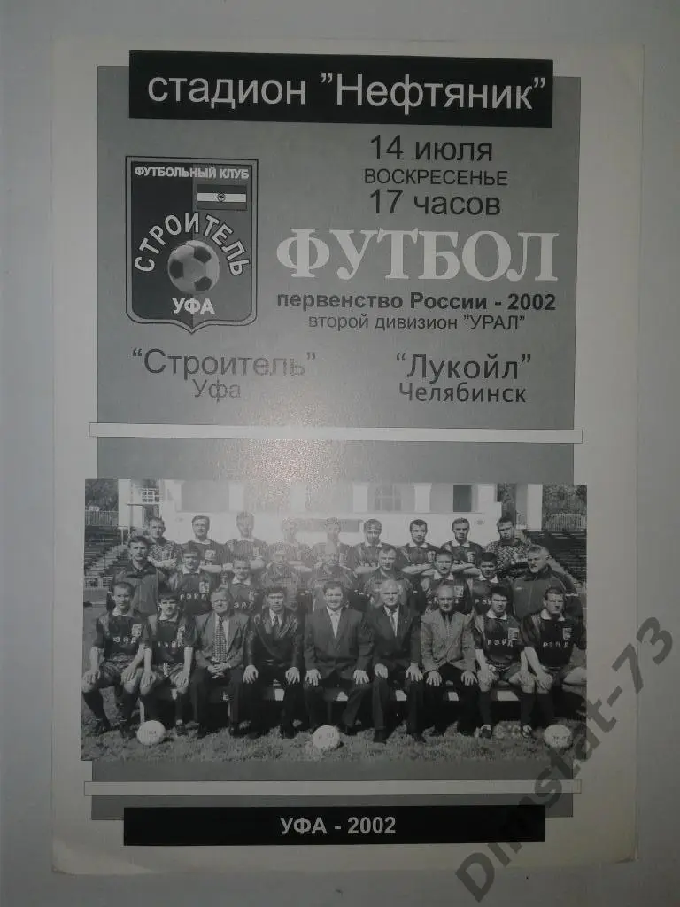 СК им. Гастелло Уфа - Лукойл Челябинск - 2002