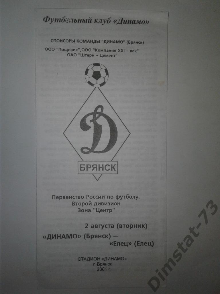 Динамо Брянск - ФК Елец - 2001