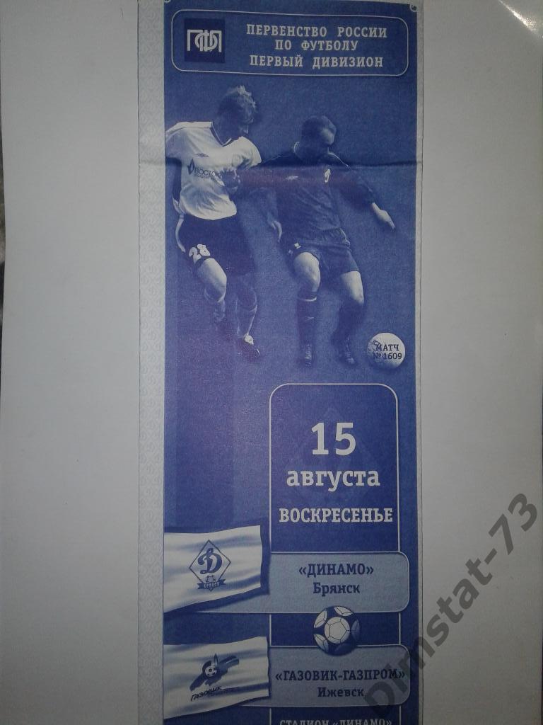 Динамо Брянск - Газовик-Газпром Ижевск - 2004