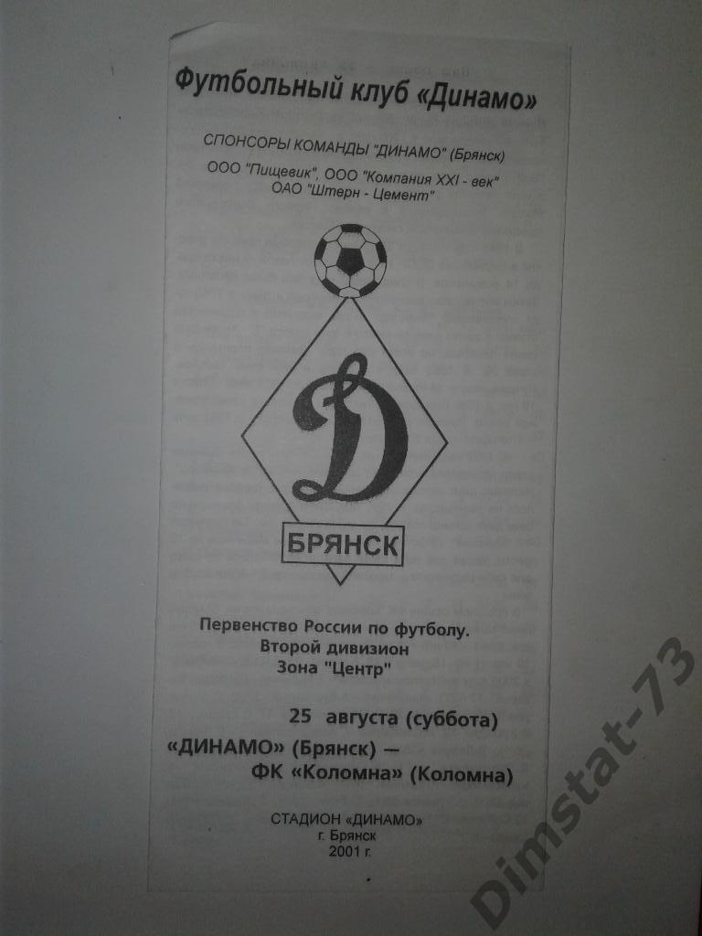 Динамо Брянск - ФК Коломна - 2001