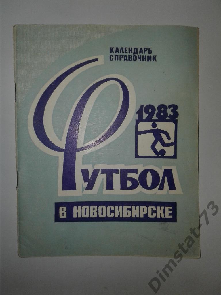 Новосибирск 1983 Календарь справочник