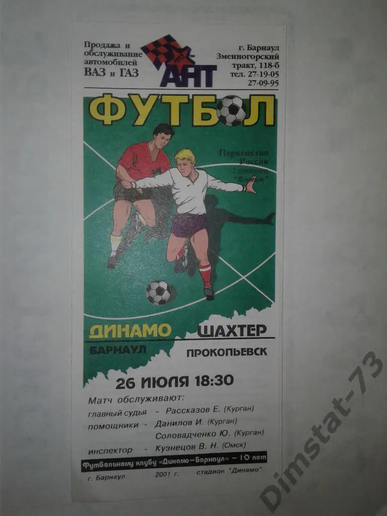 Динамо Барнаул - Шахтер Прокопьевск - 2001