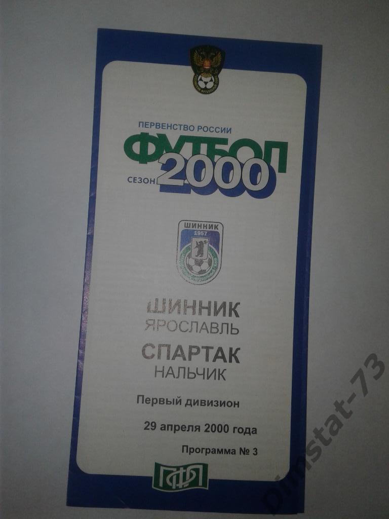 Шинник Ярославль - Спартак Нальчик - 2000