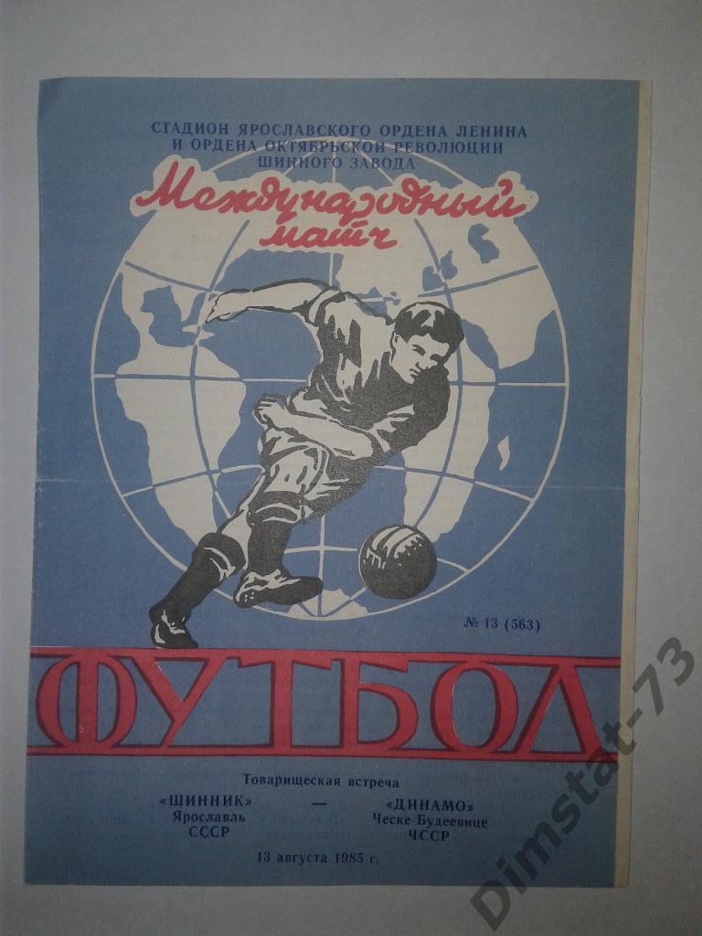 Шинник Ярославль - Динамо ЧССР - 1984 Международный товарищеский матч