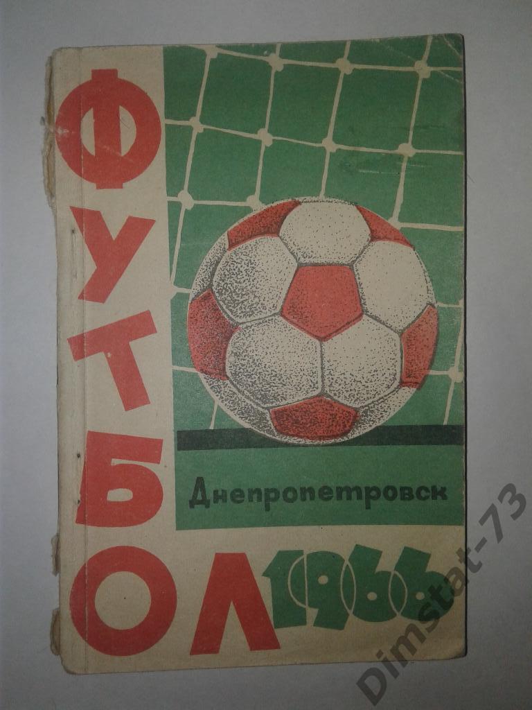 Днепропетровск 1966 Календарь справочник