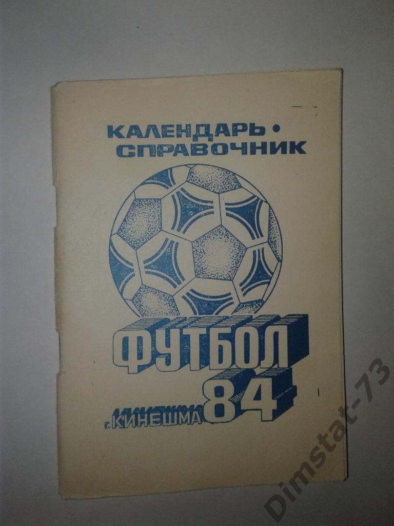 Кинешма 1984 Календарь справочник