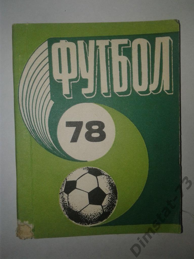 Рига 1978 Календарь справочник