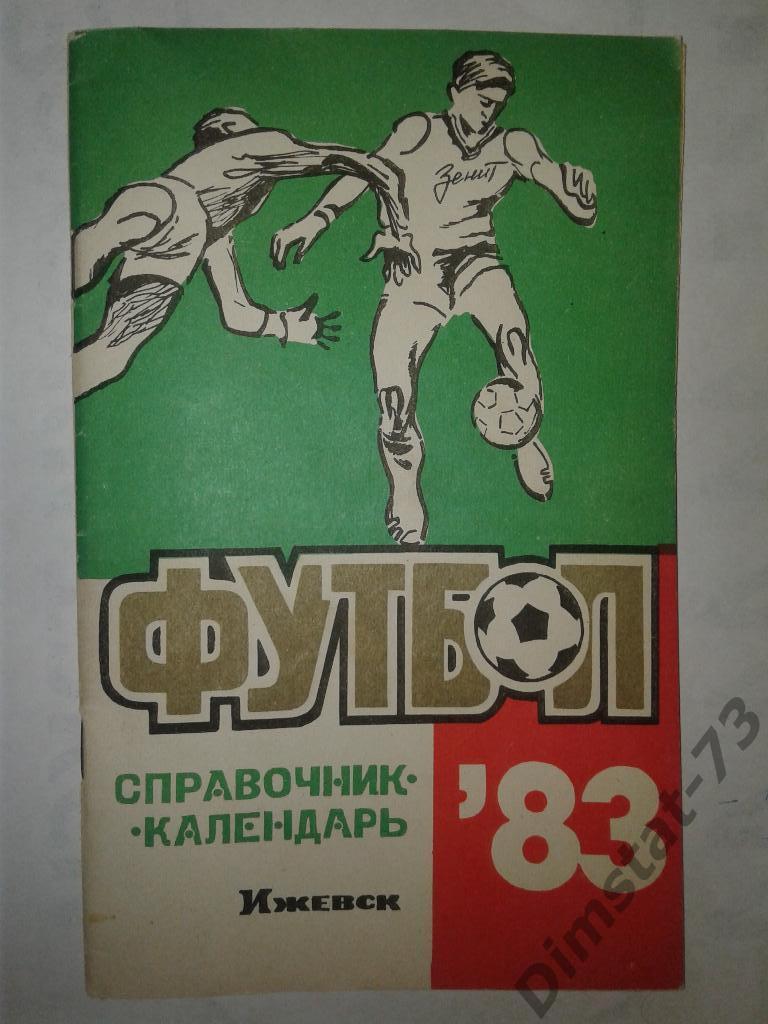 Ижевск - 1983 Календарь справочник