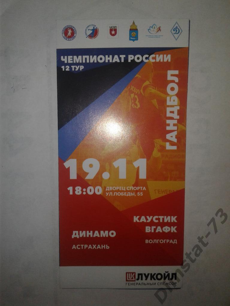 Динамо Астрахань - Каустик-ВГАФК Волгоград - 19.11.2014*