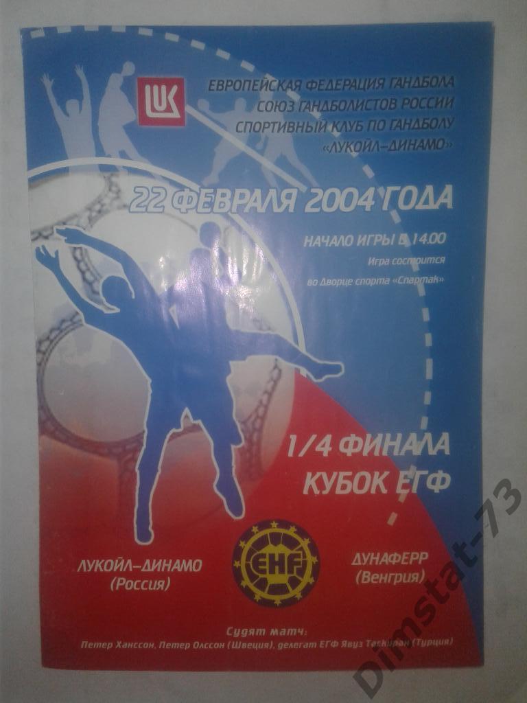 Лукойл-Динамо Астрахань - Дунафер Венгрия - 22.02.2004 Кубок ЕГФ*